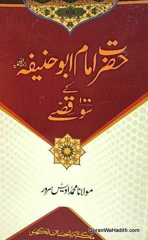 Hazrat Imam Abu Hanifa Ke 100 Qissay