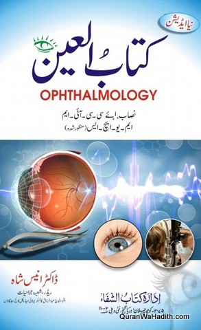 Kitab ul Ain