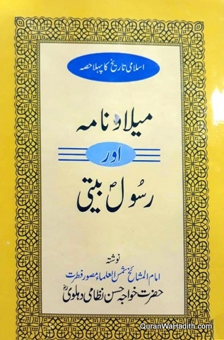 Milad Nama Aur Rasool Beeti