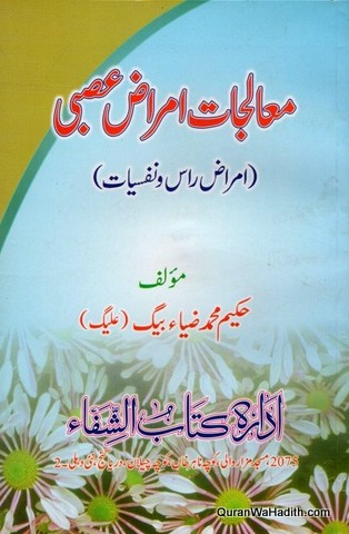 Moalijat e Amraz e Asbi