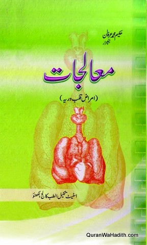 Moalijat e Amraz e Qalb o Riya