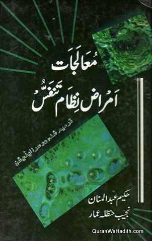 Mualijat e Amraz e Nizam e Tanaffus