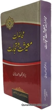 Muhazirat e Maeeshat o Tijarat