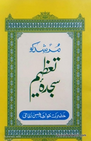 Murshid Ki Tazeem e Sajda