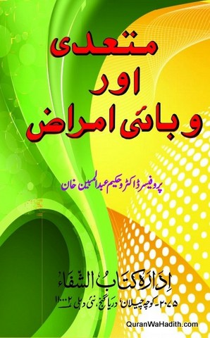 Mutadi Aur Wabai Amraz