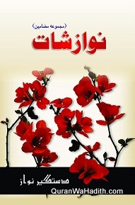 Nawazishat