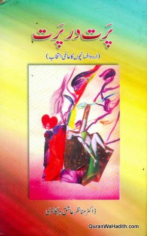 Parat Dar Parat Urdu Afsanchon Ka Alami Intikhab