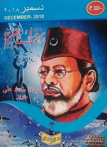 Rehnuma e Taleem Magazine, رہنمائے تعلیم رسالہ