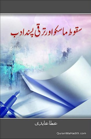 Saqoot e Moscow Aur Taraqqi Pasand Adab