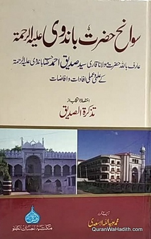 Sawaneh Hazrat Bandvi