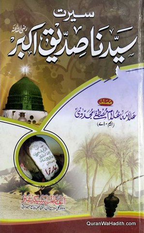 Seerat Syedna Siddiq e Akbar
