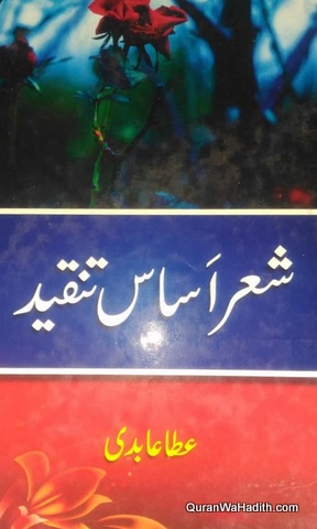 Sher Asas Tanqeed