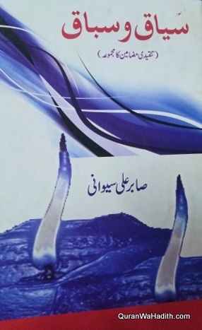 Siyaq o Sabaq