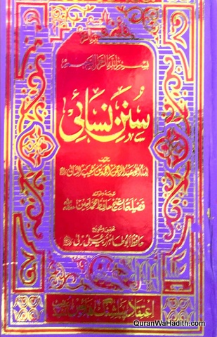 Sunan Nasai Urdu