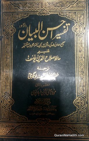 Tafseer Ahsan ul Bayan