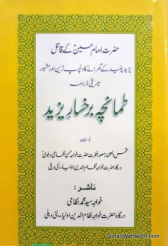 Tamancha Ba Rukhsar e Yazeed