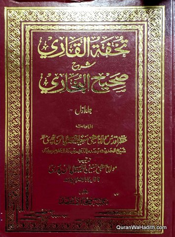 Tuhfatul Qari Sharah Sahih Bukhari