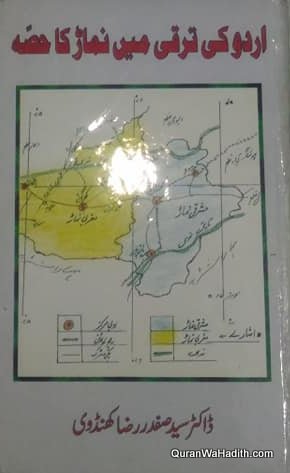 Urdu Ki Taraqqi Mein Niamad Ka Hissa