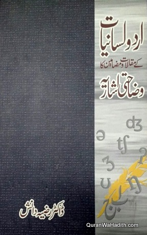 Urdu Lisaniyat Ke Maqalat o Mazameen Ka Wazahati Asharia