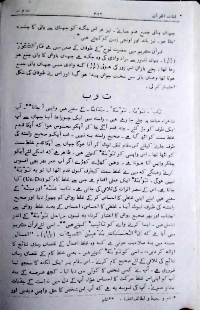 Rooh ul Quran, Mazameen e Quran e Hakeem ka Encyclopedia, روح القران, مضامین قرآن حکیم کا انسائیکلوپیڈیا - Image 2