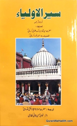 سیر الاولیاء