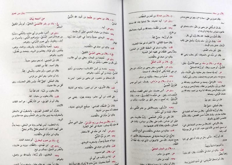 Tehzeeb ul Tehzeeb Arabic, 4 Vols, تهذيب التهذيب - Image 2