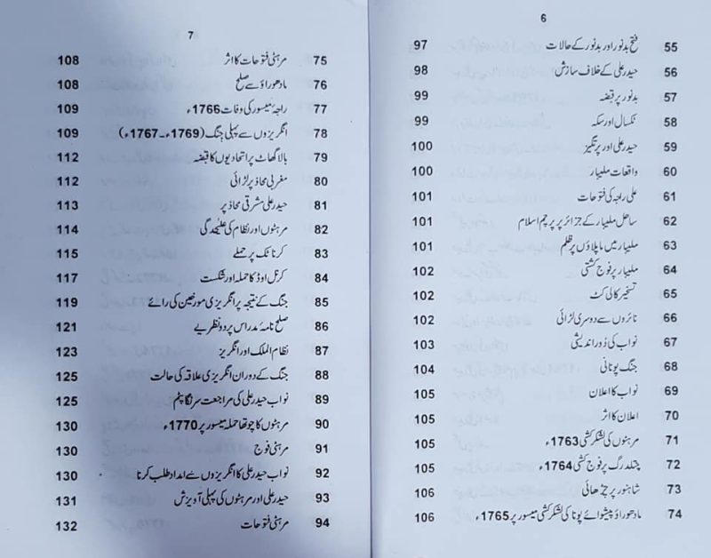 Tareekh e Saltanat e Khudadad Mysore, تاریخ سلطنت خداداد میسور - Image 4