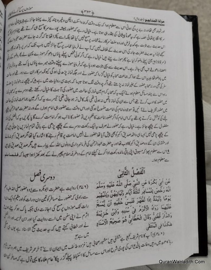 Mirat ul Manajih Urdu Sharah Mishkat ul Masabih, 4 Vols, مرآۃ المناجیح اردو شرح مشکوٰۃ المصابیح - Image 2
