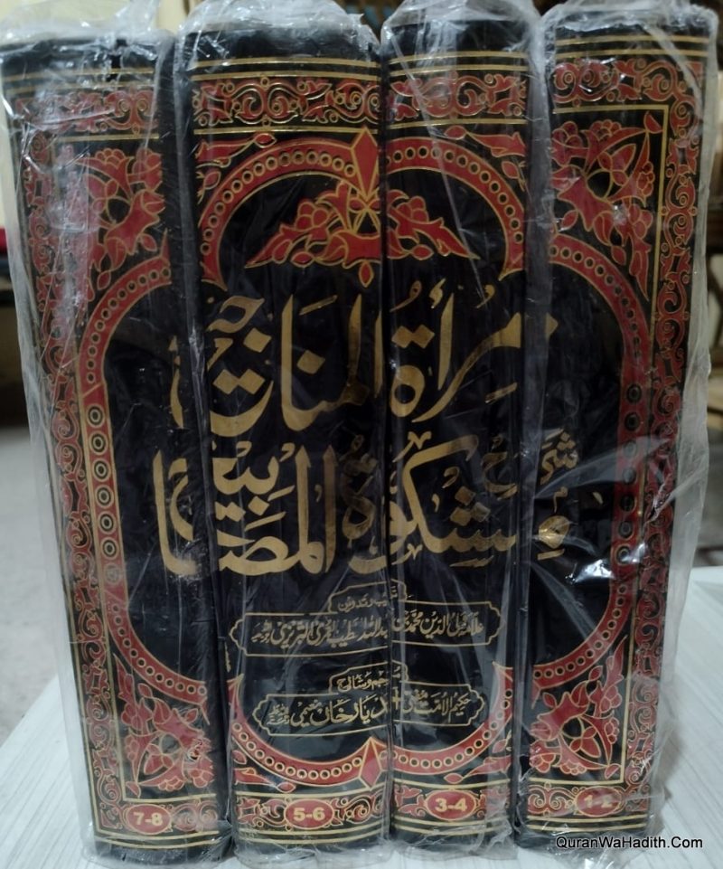 Mirat ul Manajih Urdu Sharah Mishkat ul Masabih, 4 Vols, مرآۃ المناجیح اردو شرح مشکوٰۃ المصابیح - Image 3