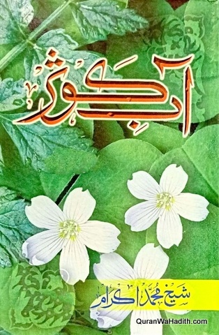 Aab e Kausar Urdu