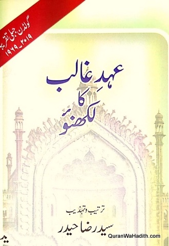 Ahad e Ghalib Ka Lucknow