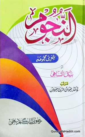 Al Nujoom