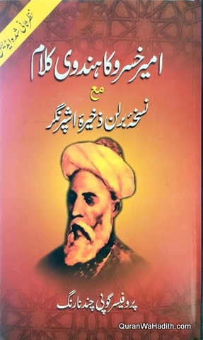 Ameer Khusro Ka Hindavi Kalam