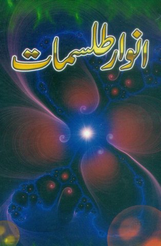 Anwar e Tilismat