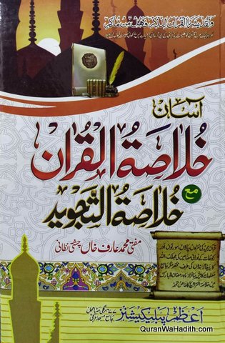 Asan Khulasa tul Quran Ma Khulasa tul Tajveed
