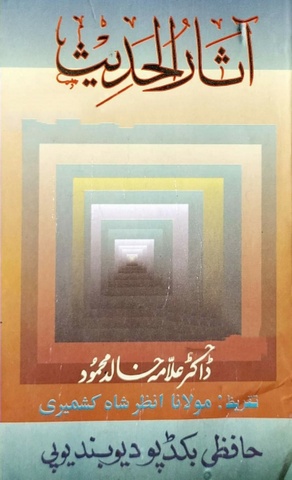 Asar ul Hadees
