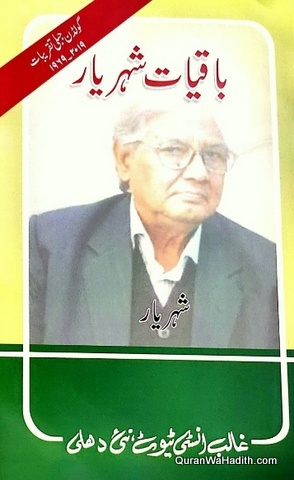 Baqiyat e Shahryar