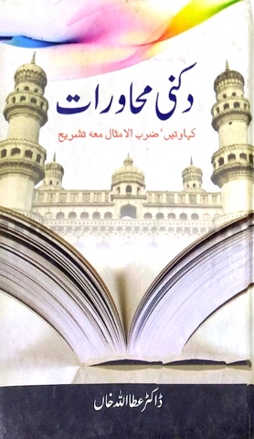 Dakni Muhawrat