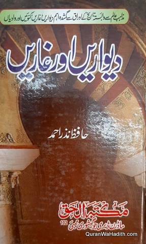 Deewarein Aur Gharein