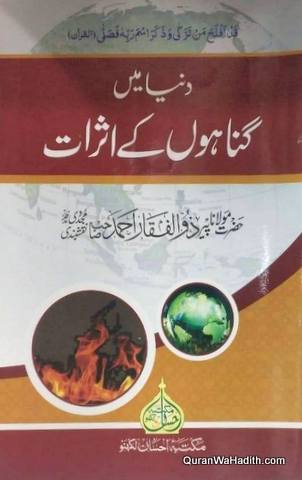 Duniya Mein Gunahon Ke Asrat