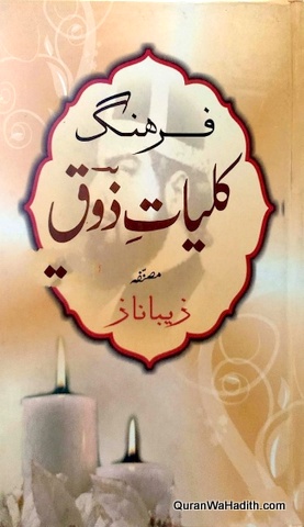 Farhang e Kulliyat e Zauq