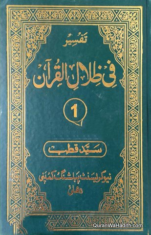 Fi Zilal ul Quran Urdu