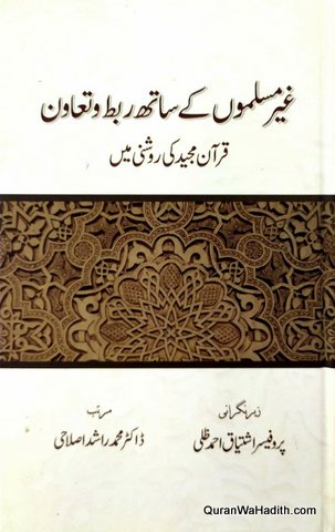 Ghair Muslimo Ke Sath Rabt o Taawun