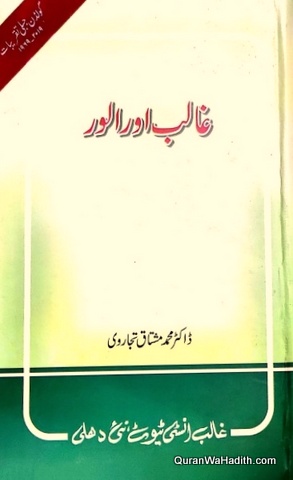 Ghalib Aur Alwar