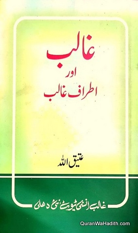 Ghalib Aur Atraf e Ghalib