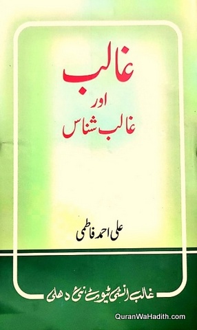 Ghalib Aur Ghalib Shanasi