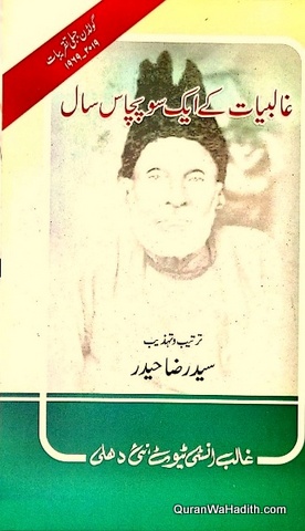 Ghalibiat Ke 150 Saal