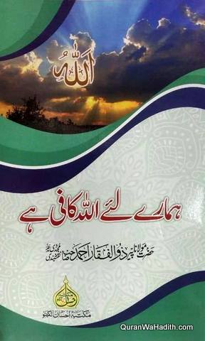 Hamare Liye Allah Kafi Hai