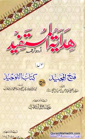 Hidayatul Mustafid Urdu