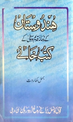 Hindustan Ke Zamana e Qadeem Wa Wusta Ke Kutub Khane